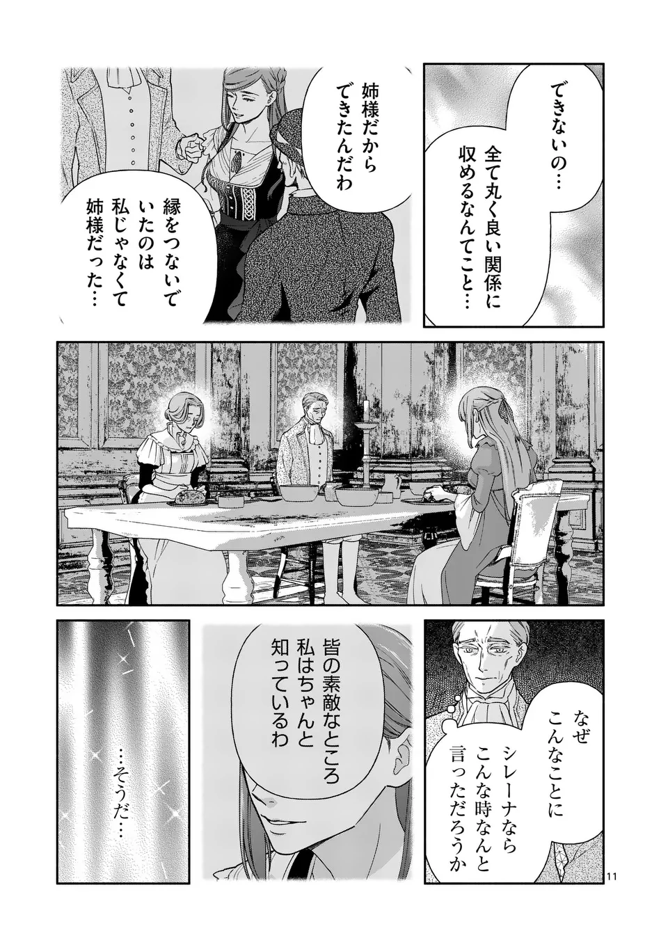 Shinikake Akuyaku Reijou no Shissou - Chapter 22 - Page 11